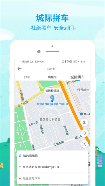 出行365汽车票预订app