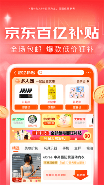 京东谷歌版最新版