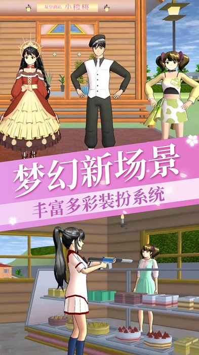 樱花学院恋爱日记游戏无2025最新版