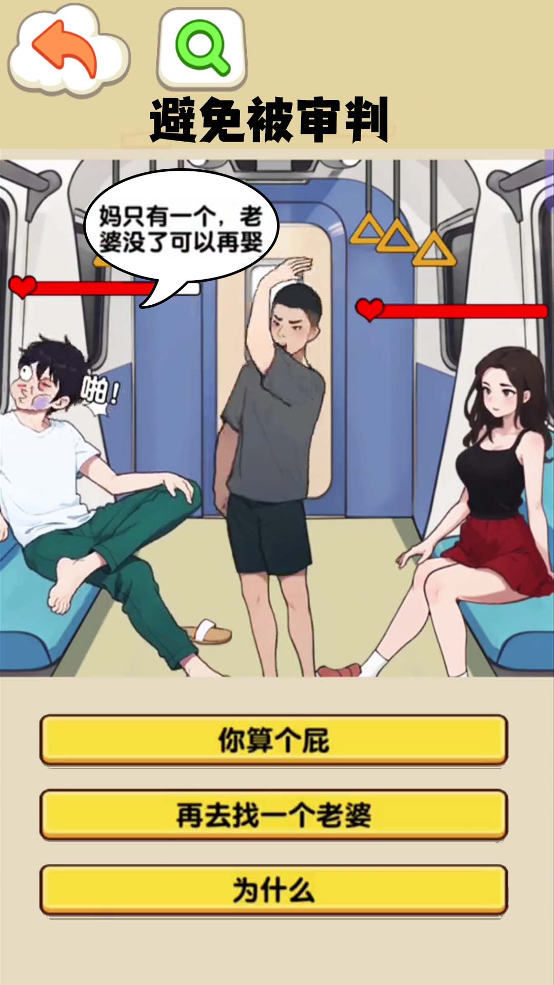 打败妈宝男最新版游戏
