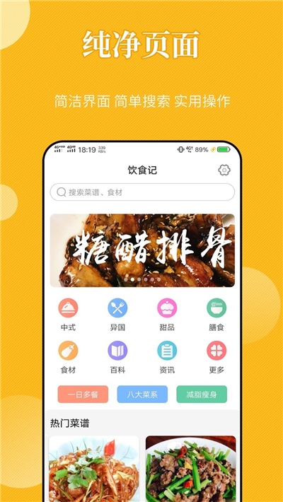 饮食记app下载安卓版 v1.0