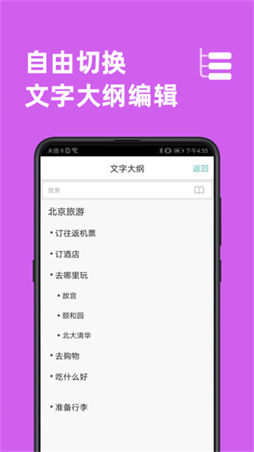 MindLine手机版