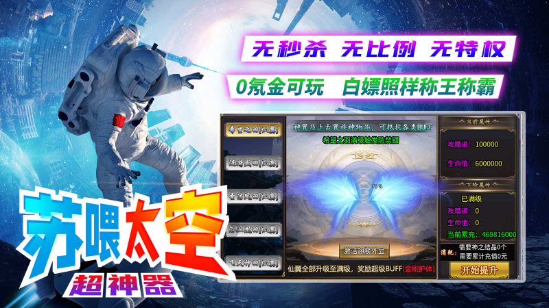 苏喂太空超神器手游官方版
