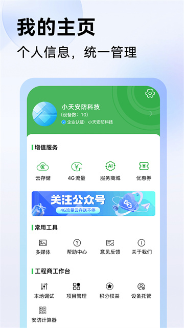 Seetong手机远程监控app