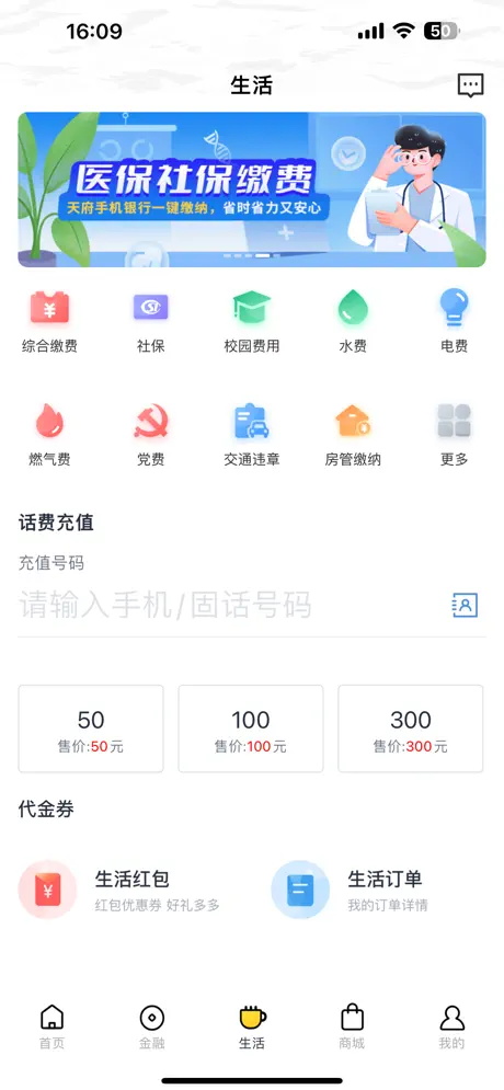 四川天府银行手机app