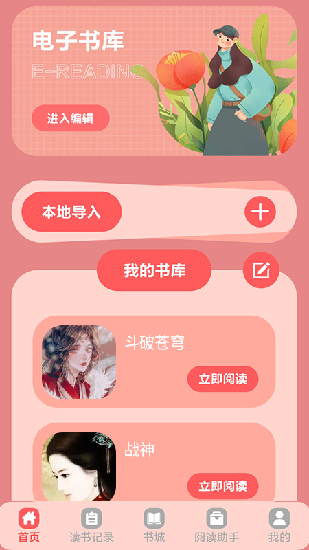 手机阅读宝app最新版下载