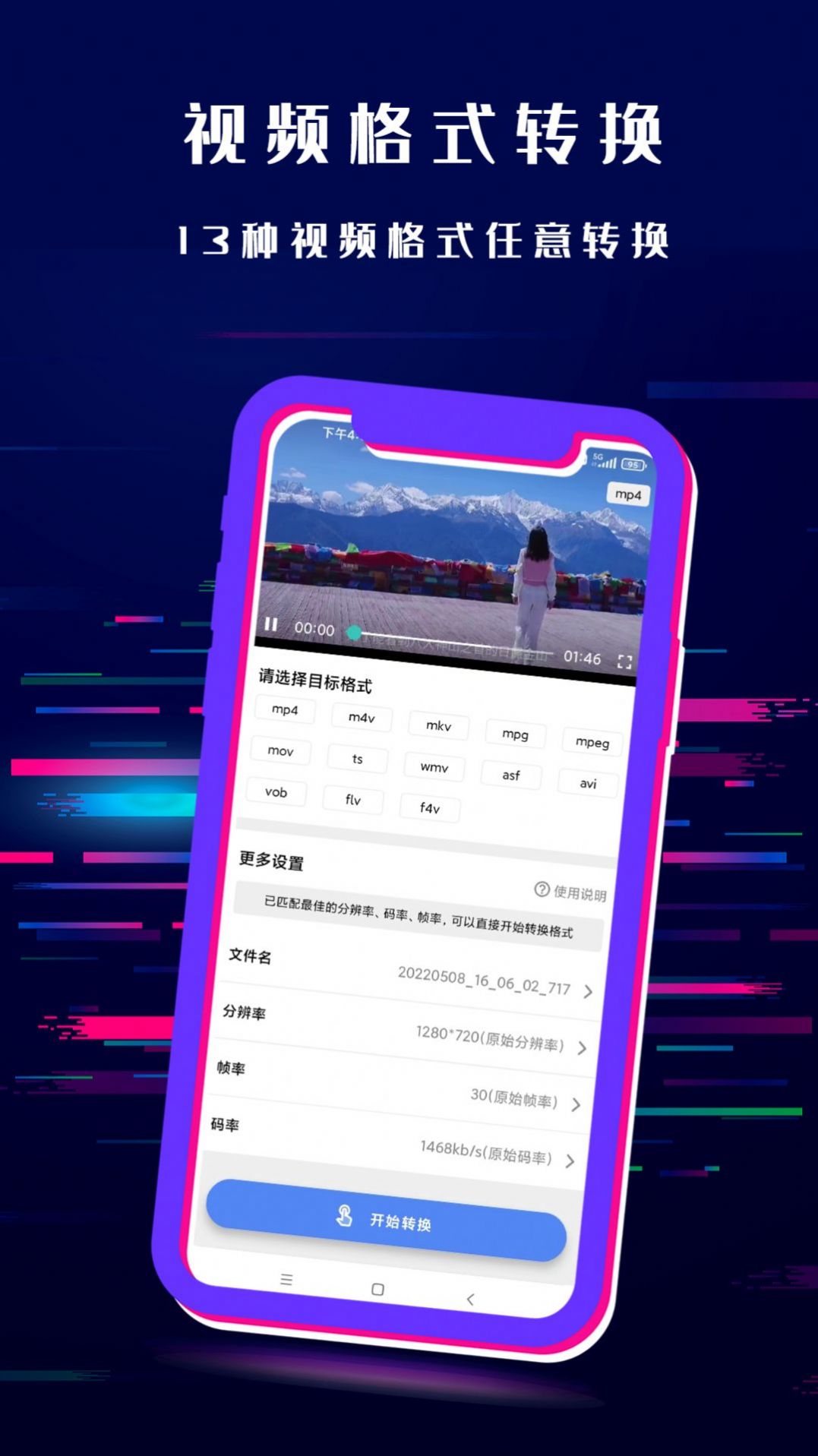 闪电格式转换器app官方版下载