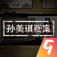 孙美琪疑案秘弑篇
