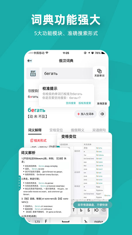 俄语7500km学习App官方最新版