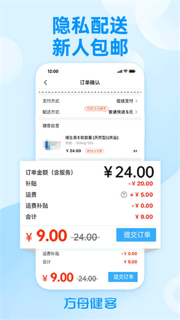 健客网上药店app