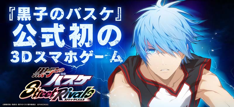 黑子的篮球Street Rivals游戏手机版