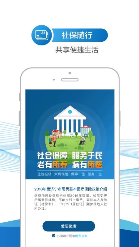 济宁人社通app资格认证苹果最新版 v2.3.1