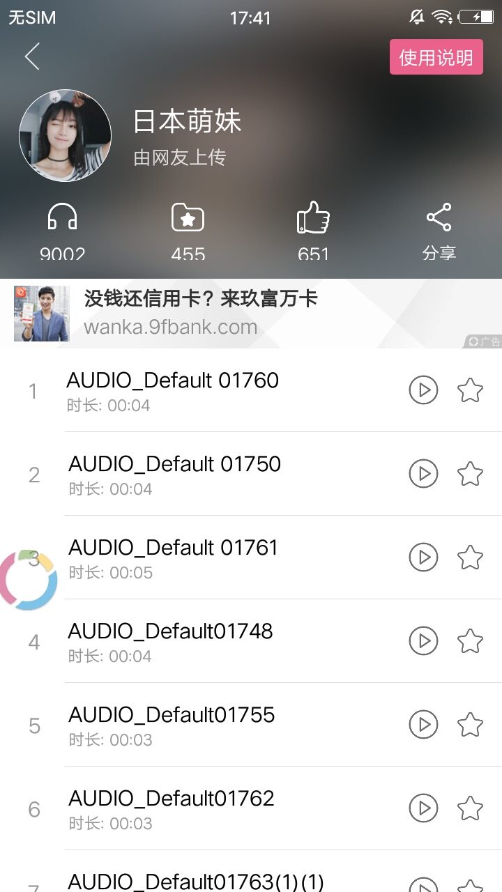 萌我变声器语音包免费版最新版下载 v12.0