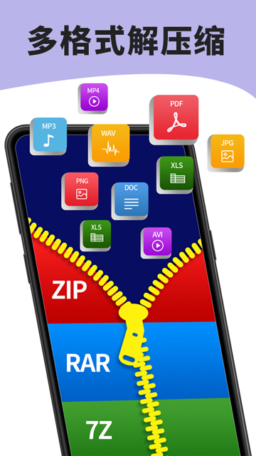 7zip解压缩软件安卓版