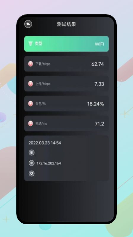 WLAN万能伴侣app最新版免费版下载安装