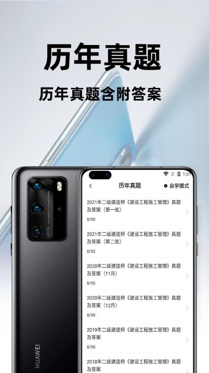 二级建造师百分题库app官方版