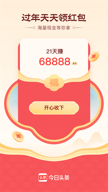 今日头条最新版