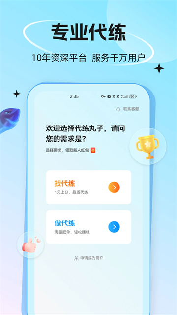 代练丸子app