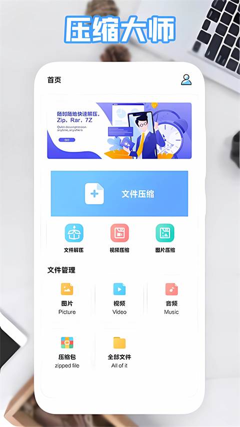 360解压缩手机版