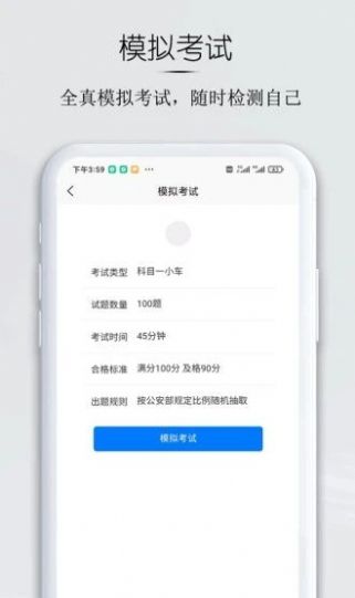 小白驾考app安卓版下载