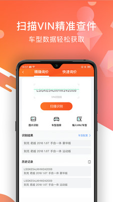 智配汽配APP最新版 v2.9.4