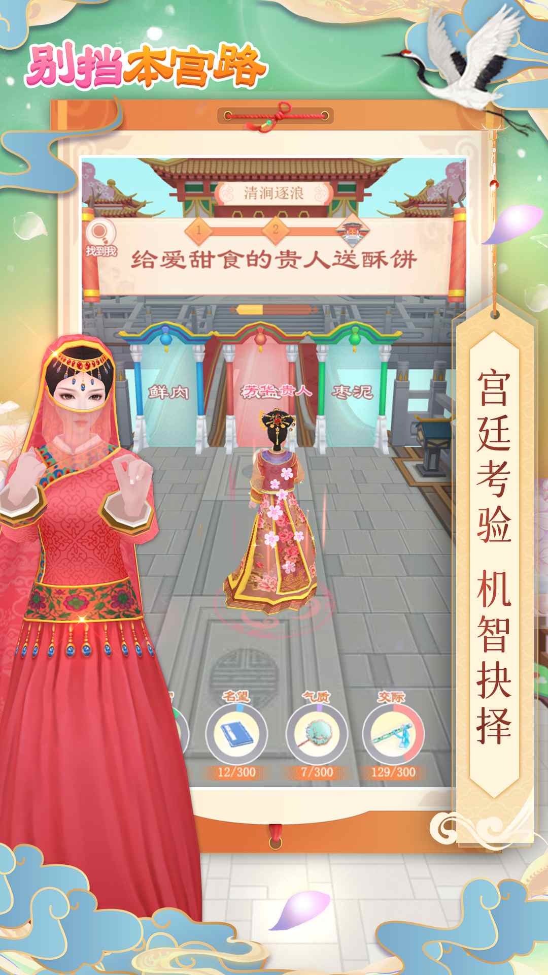 别挡本宫路游戏安卓版