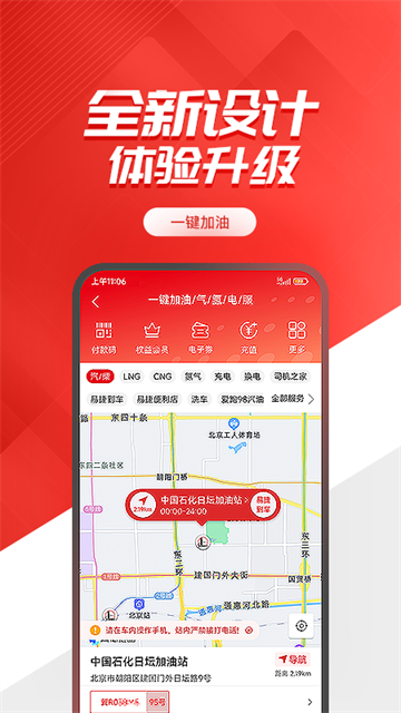 加油中石化app