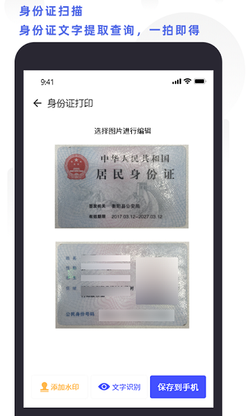 全能扫描打印app手机版下载