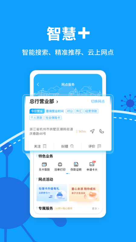 杭州银行app