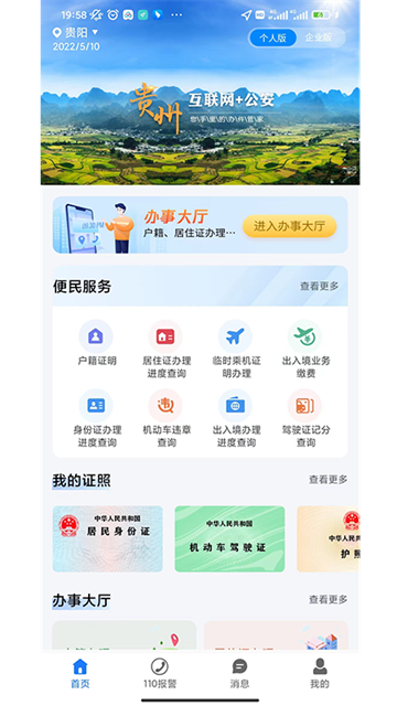 贵州公安