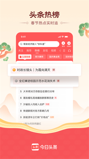 今日头条最新版