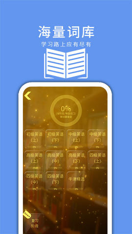 悦动单词APP官方手机版 v1.0.0