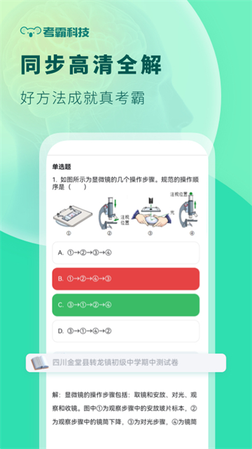 初中生物