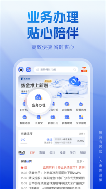 长城证券app