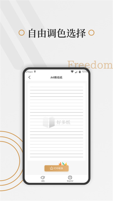 好多纸app