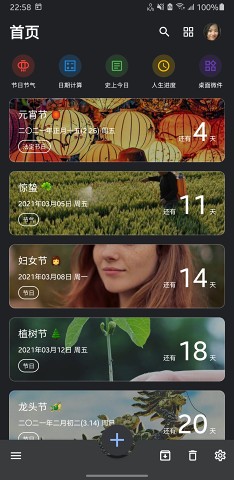 倒数日MD官方手机版 v0.3.9