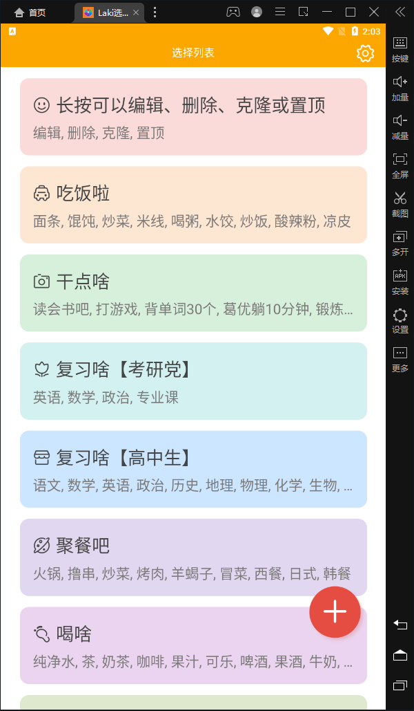 Laki选择转盘App免费版下载