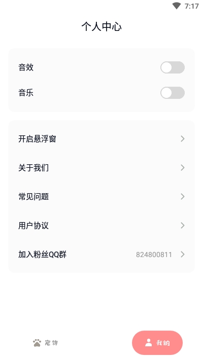 我的萌宠app安卓版 v1.0.0