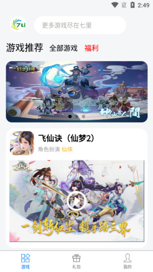 七里游戏盒子平台app最新版下载