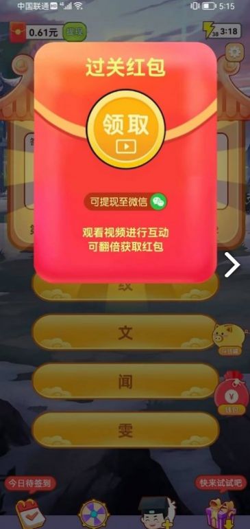 沙老弟猜成语游戏手机版
