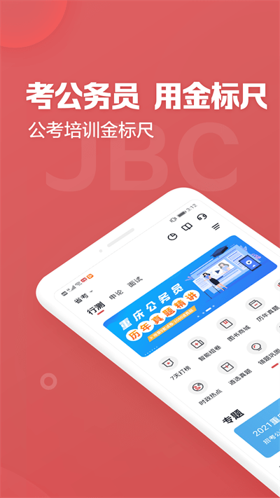 金标尺公考官方app免费版下载