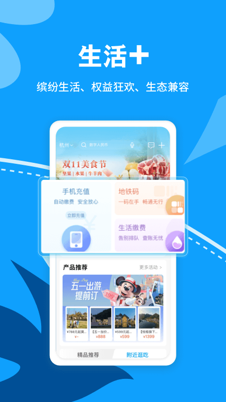 杭州银行app