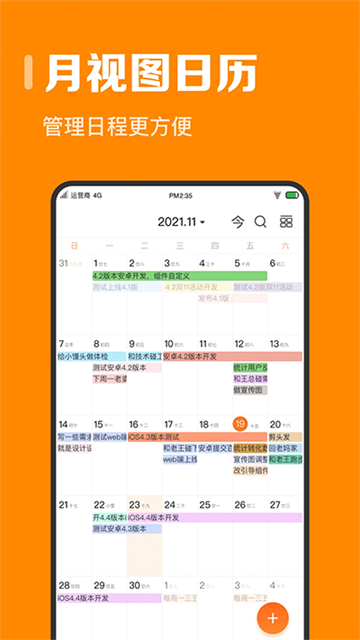 指尖时光时间规划app
