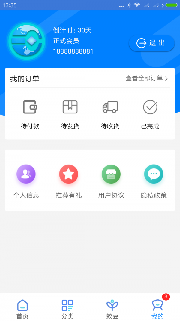 网蚁商城app官方下载 v1.0.0