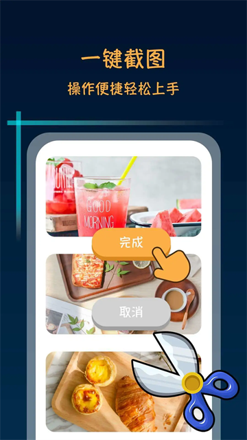 滚动截屏app