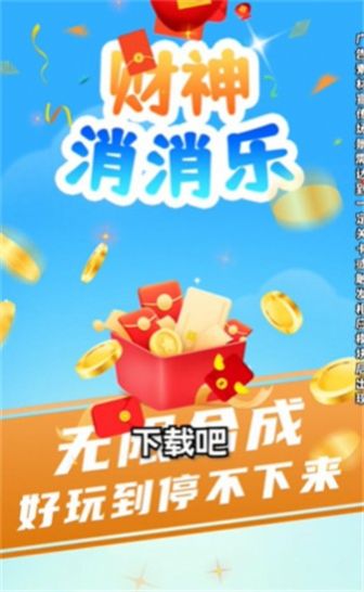财神消消乐游戏手机版