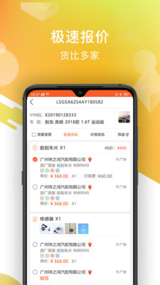 智配汽配APP最新版 v2.9.4
