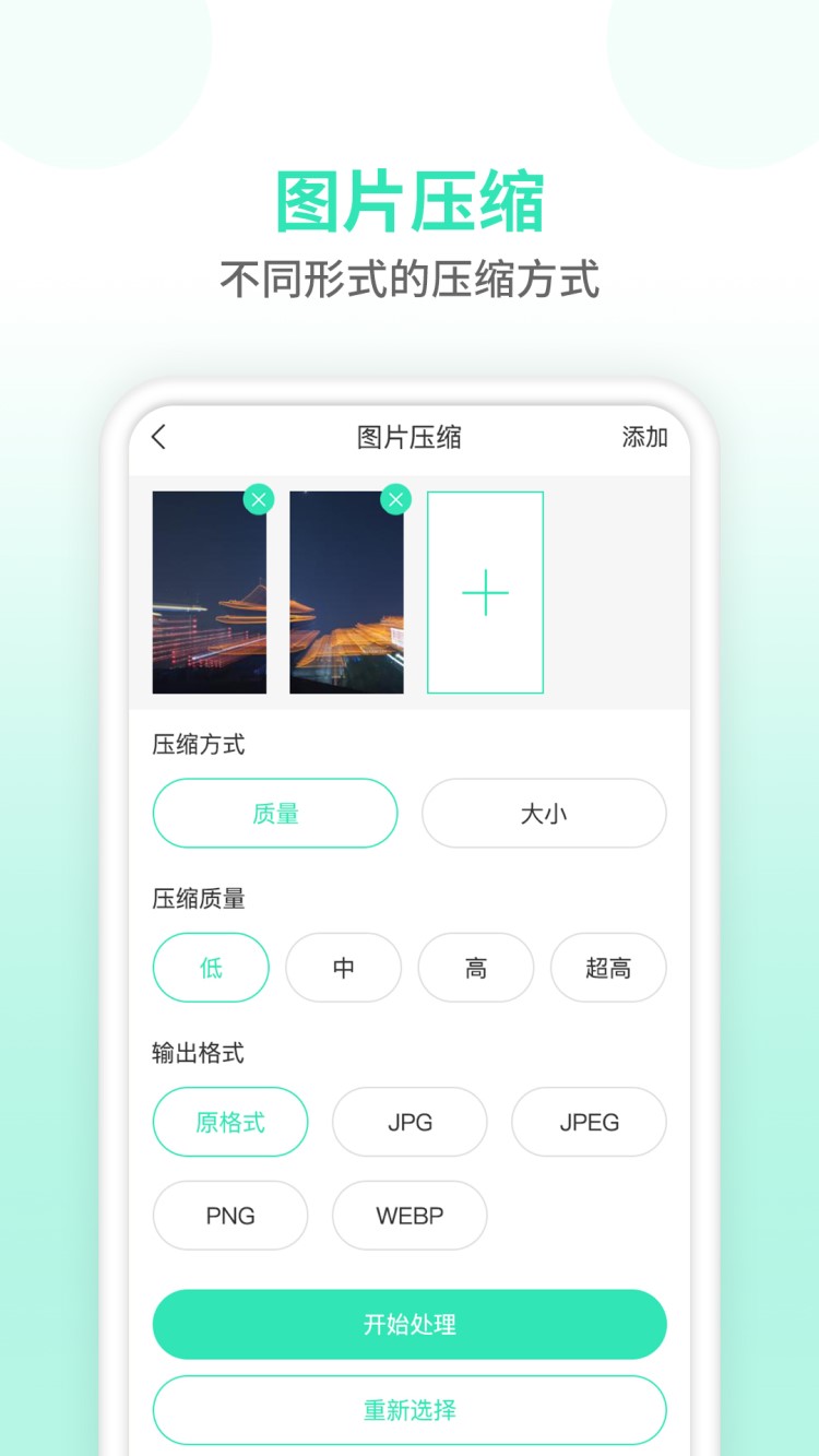 压缩图片软件免费版app手机版下载