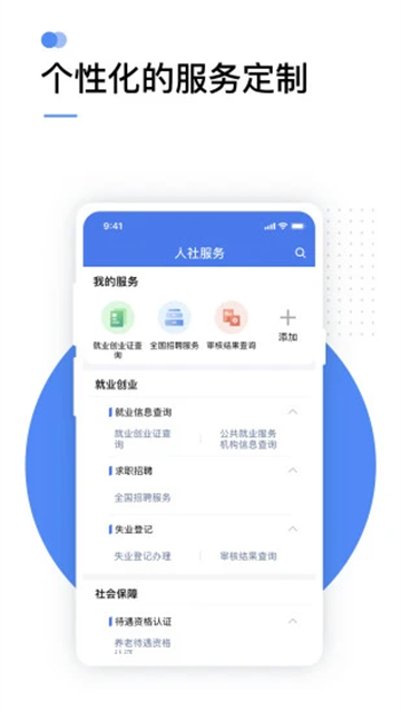 掌上12333社保认证app