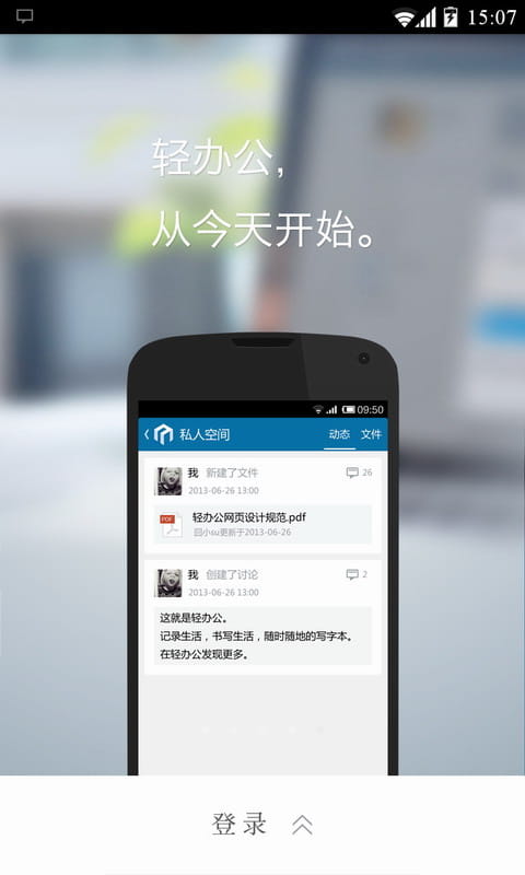轻办公 v2.0.279